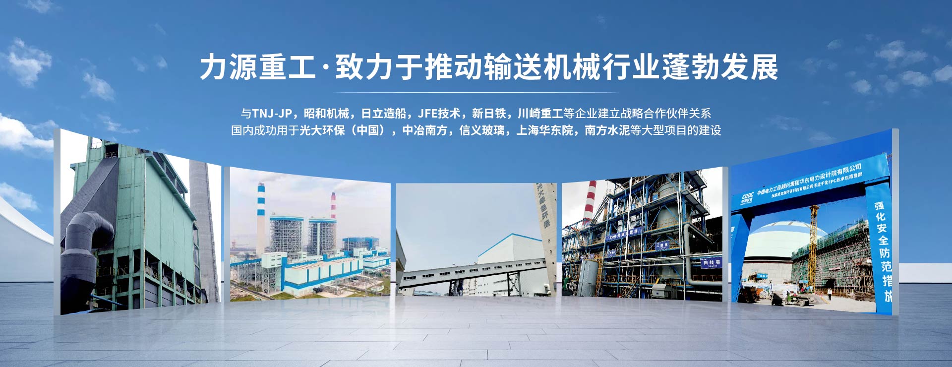 力源重工，致力于推動輸送機械行業蓬勃發展